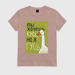 Футболка хлопковая женская Гусь кусь, цвет: пыльно-розовый