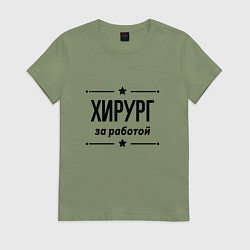 Футболка хлопковая женская Хирург - за работой, цвет: авокадо