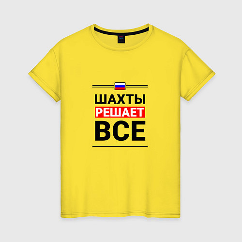 Женская футболка Шахты решает все / Желтый – фото 1