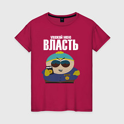 Футболка хлопковая женская Cartman Authority, цвет: маджента