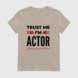 Футболка хлопковая женская Trust me - Im actor, цвет: миндальный