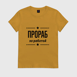 Футболка хлопковая женская Прораб - за работой, цвет: горчичный