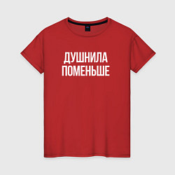 Футболка хлопковая женская Нудный, но поменьше, цвет: красный