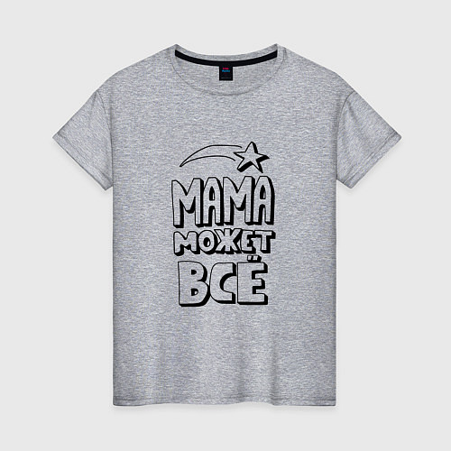 Женская футболка Мама может всё со звёздочкой / Меланж – фото 1