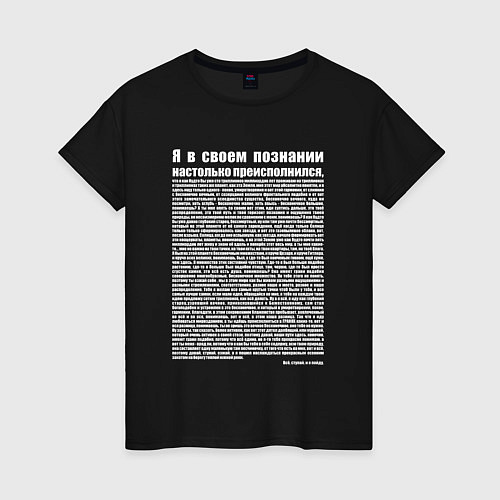 Женская футболка Монолог Идущего к реке / Черный – фото 1
