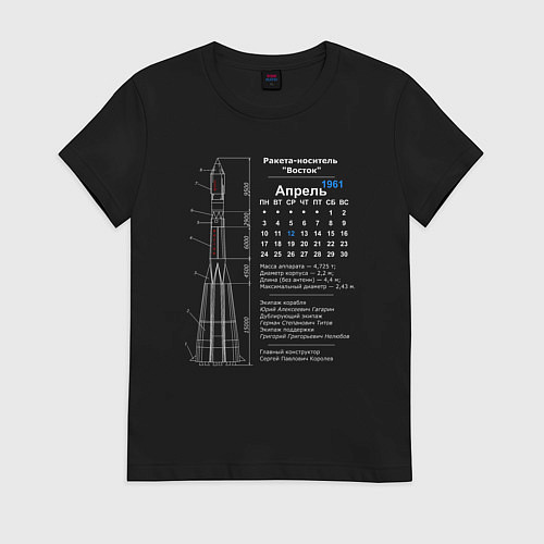 Женская футболка Полет Гагарина на календаре 1961 / Черный – фото 1