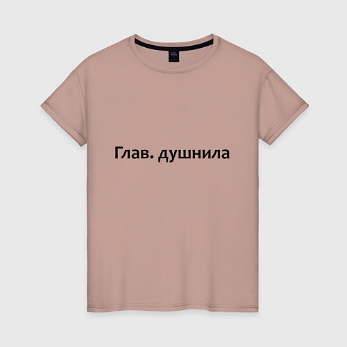 Женская футболка Глав душнила - темная / Пыльно-розовый – фото 1