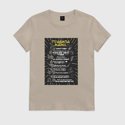 Футболка хлопковая женская Правила мамы, цвет: миндальный