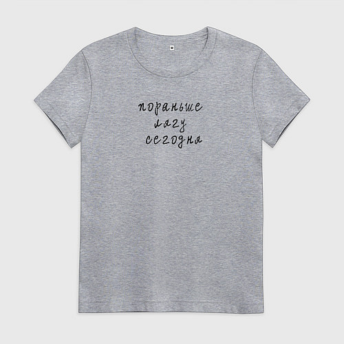 Женская футболка Пораньше лягу сегодня / Меланж – фото 1