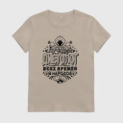 Футболка хлопковая женская Лучший диетолог, цвет: миндальный