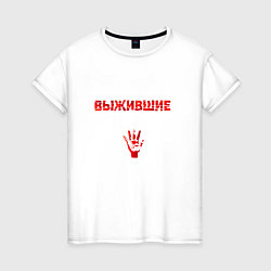 Футболка хлопковая женская Мы живы, цвет: белый
