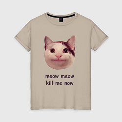 Женская футболка Мем с котом - meow meow kill me now