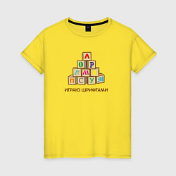 Футболка хлопковая женская Кубики с буквами - играю шрифтами, цвет: желтый