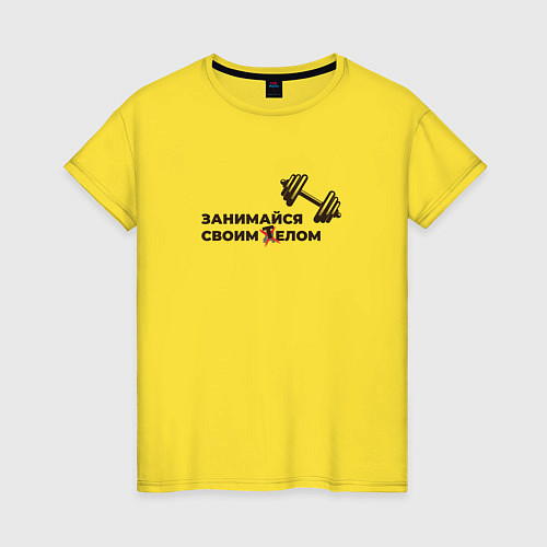 Женская футболка Занимайся своим телом / Желтый – фото 1