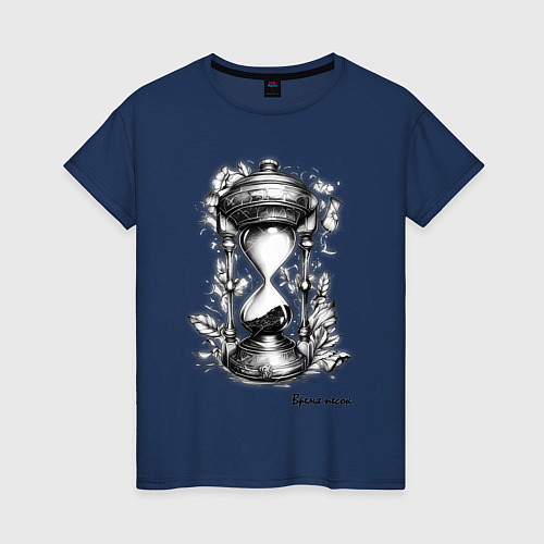 Женская футболка Песочные часы чб эскиз / Тёмно-синий – фото 1
