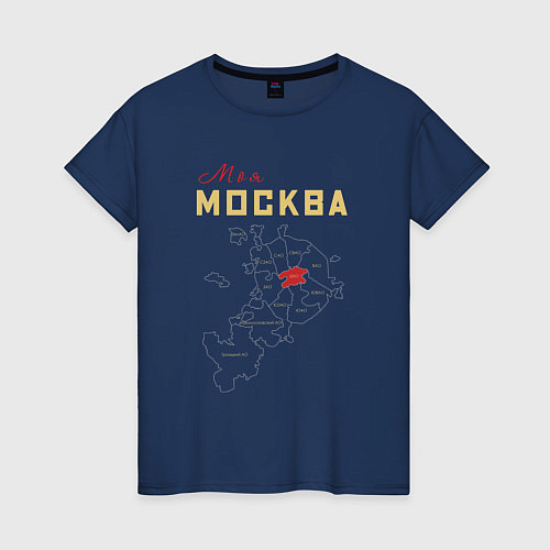 Женская футболка Моя Москва ЦАО / Тёмно-синий – фото 1
