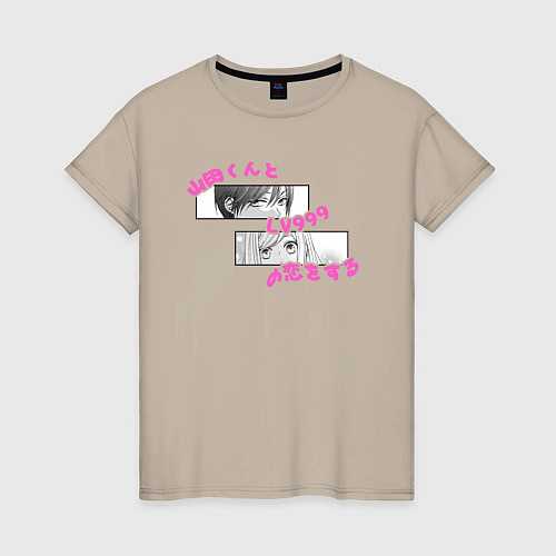 Женская футболка Моя любовь 999 уровня к Ямаде / Миндальный – фото 1