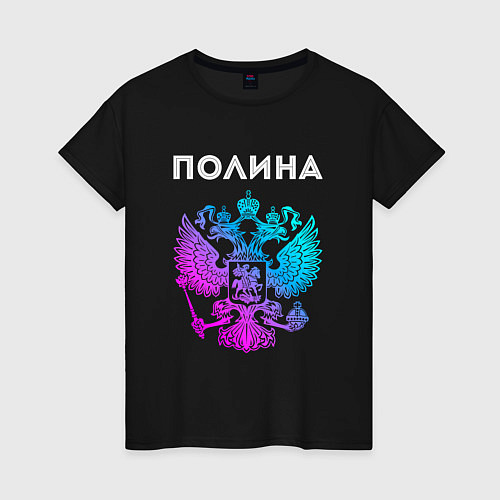 Женская футболка Полина и неоновый герб России: символ и надпись / Черный – фото 1