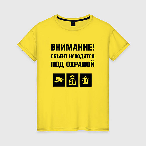 Женская футболка Объект находится под охраной / Желтый – фото 1