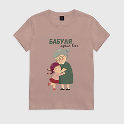 Футболка хлопковая женская Моя бабуля лучше всех, цвет: пыльно-розовый