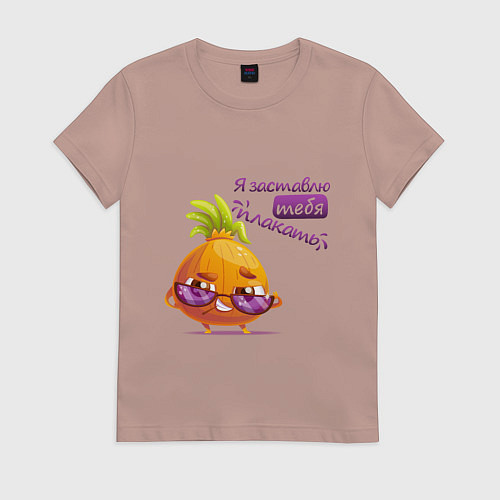 Женская футболка Лучок заставит плакать / Пыльно-розовый – фото 1