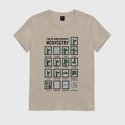 Футболка хлопковая женская Виды современного искусства - веселая градация, цвет: миндальный