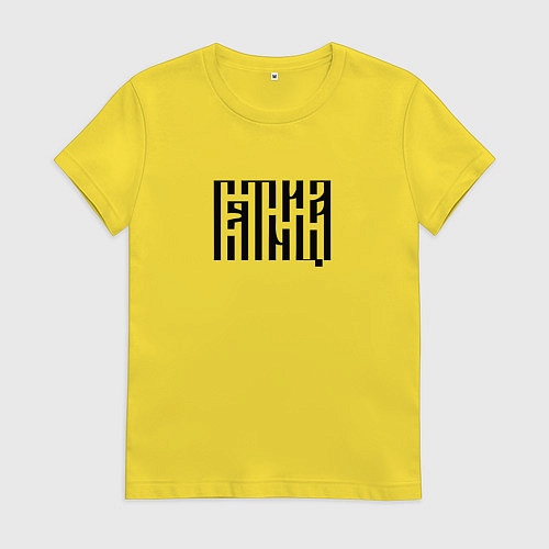 Женская футболка Леттеринг древнерусской вязью - пятница / Желтый – фото 1