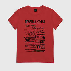 Футболка хлопковая женская Правила кухни, цвет: красный