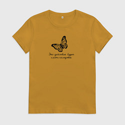 Женская футболка Это действие будет иметь последствия