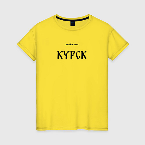 Женская футболка Знай наших: Курск / Желтый – фото 1