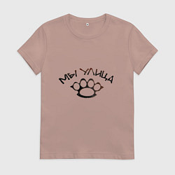 Футболка хлопковая женская Мы - улица, цвет: пыльно-розовый