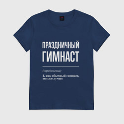 Футболка хлопковая женская Праздничный гимнаст, цвет: тёмно-синий