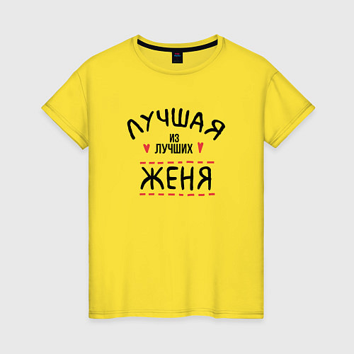Женская футболка Лучшая из лучших Женя / Желтый – фото 1