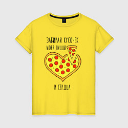 Футболка хлопковая женская Забирай кусочек моей пиццы и сердца, цвет: желтый
