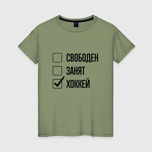 Женская футболка Свободен занят: хоккей / Авокадо – фото 1