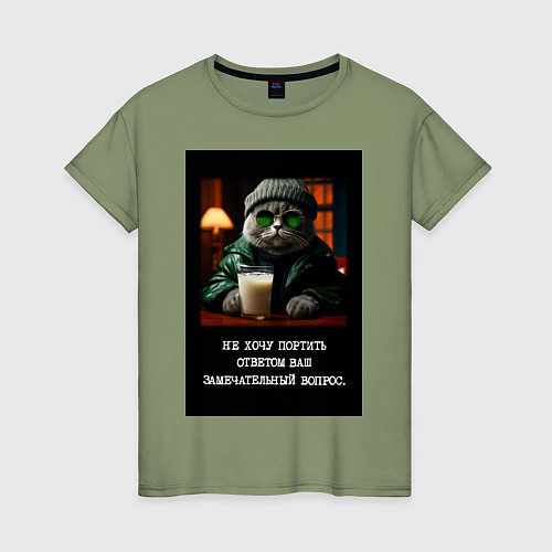 Женская футболка Мем кот в очках: не хочу портить ответом ваш вопро / Авокадо – фото 1