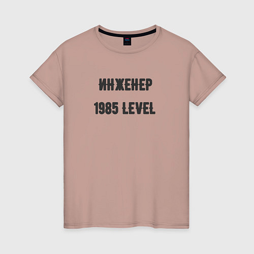 Женская футболка Инженер 1985 level / Пыльно-розовый – фото 1