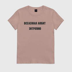 Футболка хлопковая женская Вселенная любит энтропию, цвет: пыльно-розовый