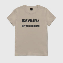 Футболка хлопковая женская Излучатель трудового поля, цвет: миндальный