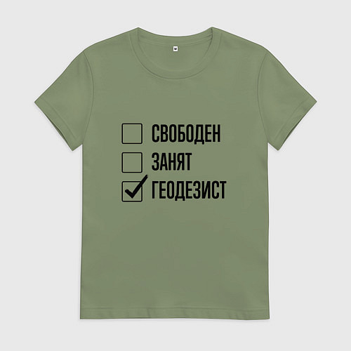 Женская футболка Свободен занят: геодезист / Авокадо – фото 1