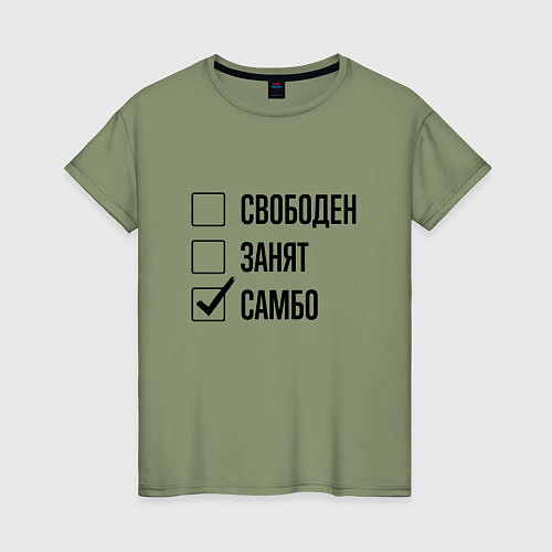Женская футболка Свободен занят: самбо / Авокадо – фото 1