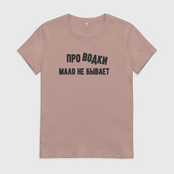 Футболка хлопковая женская Про водки мало не бывает - юмор электриков, цвет: пыльно-розовый