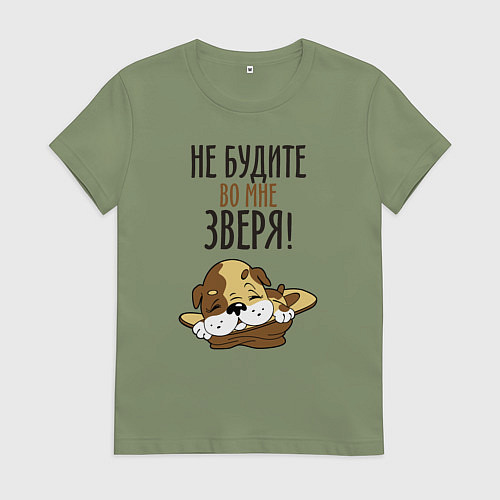 Женская футболка Не будите зверя / Авокадо – фото 1
