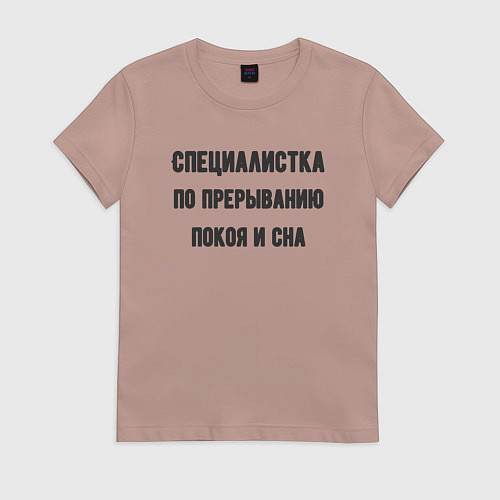 Женская футболка Специалистка по прерыванию покоя / Пыльно-розовый – фото 1