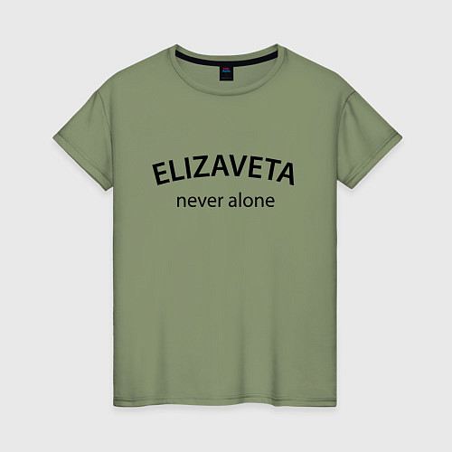 Женская футболка Elizaveta never alone - motto / Авокадо – фото 1