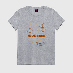 Футболка хлопковая женская Люблю поесть, цвет: меланж