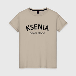 Футболка хлопковая женская Ksenia never alone - motto, цвет: миндальный