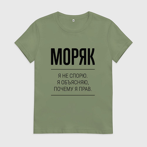 Женская футболка Моряк не спорит / Авокадо – фото 1