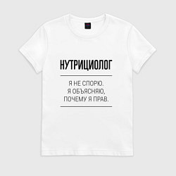 Женская футболка Нутрициолог не спорит