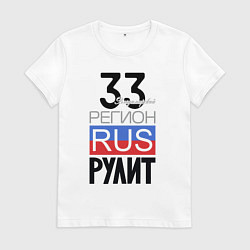 Женская футболка 33 - Владимирская область